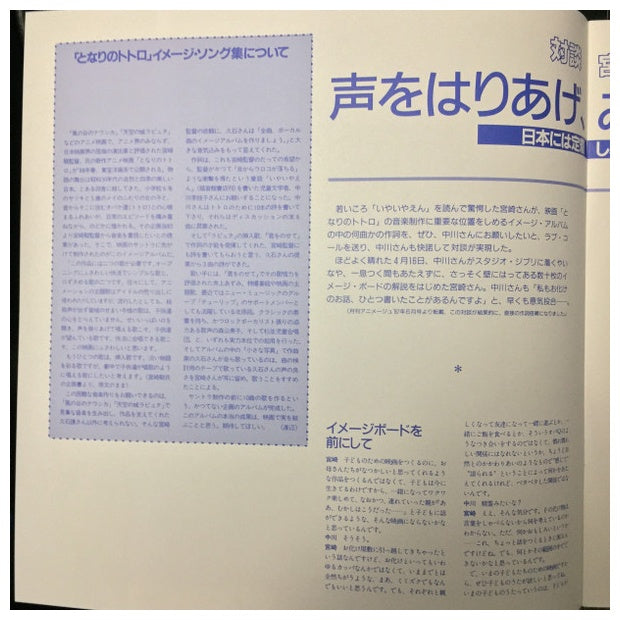 JOE HISAISHI - MY NEIGHBOR TOTORO: IMAGE ALBUM | VINILO