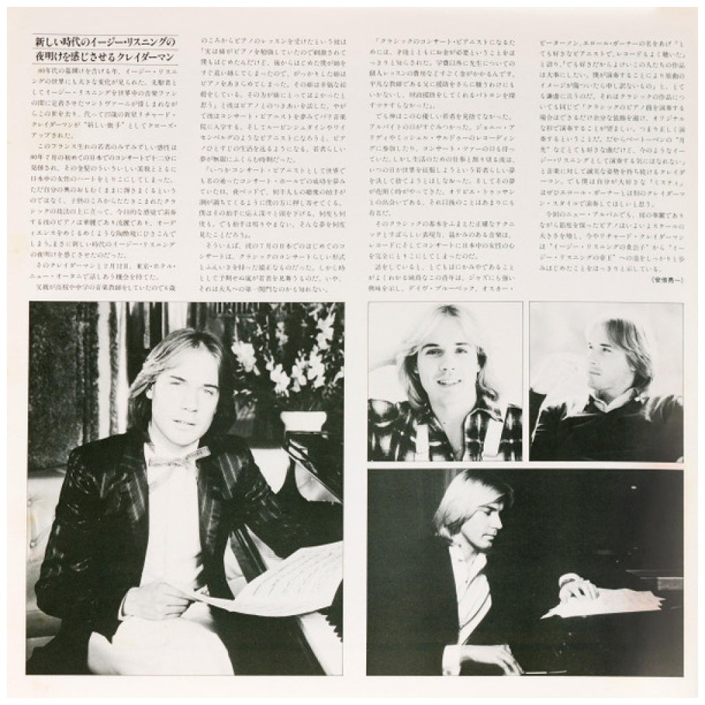 RICHARD CLAYDERMAN - CONCERTO POUR UNE JEUNE NOMMEE "JE T'AIME" (MADE IN JAPAN) | VINILO USADO