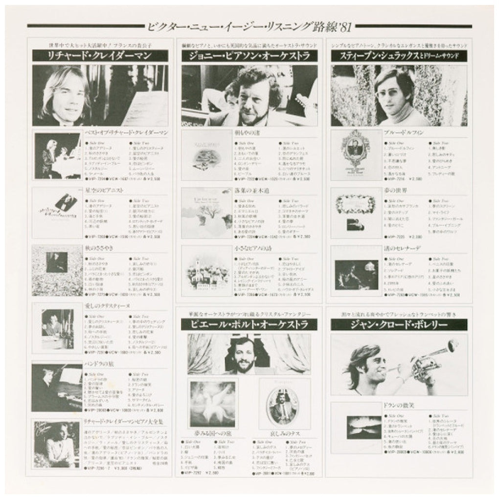 RICHARD CLAYDERMAN - CONCERTO POUR UNE JEUNE NOMMEE "JE T'AIME" (MADE IN JAPAN) | VINILO USADO