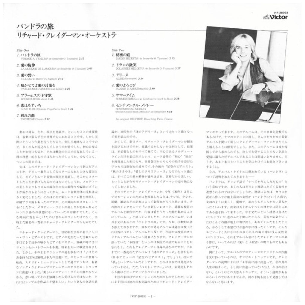 RICHARD CLAYDERMAN - LA MUSIQUE D'AMOUR (MADE IN JAPAN) | VINILO USADO