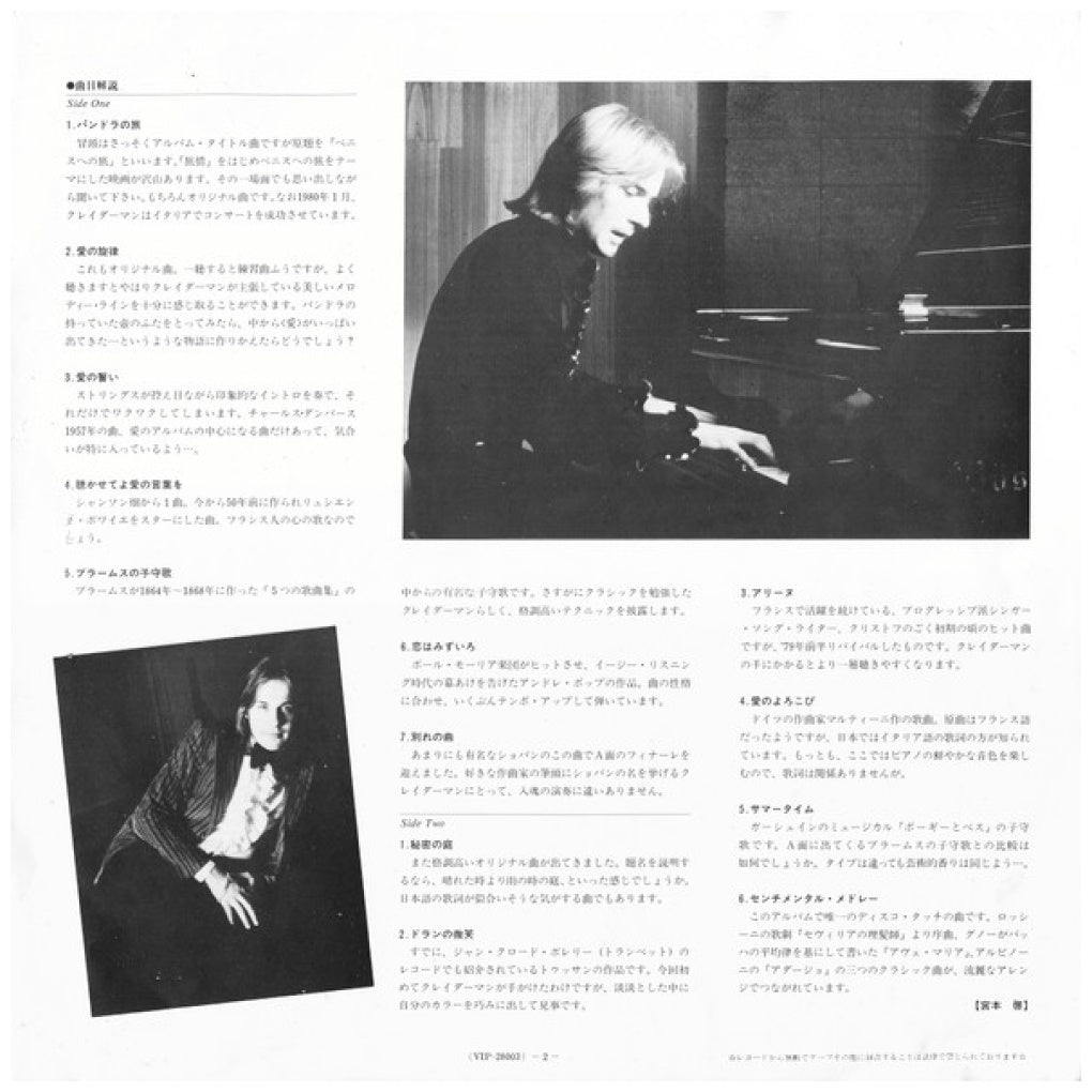 RICHARD CLAYDERMAN - LA MUSIQUE D'AMOUR (MADE IN JAPAN) | VINILO USADO