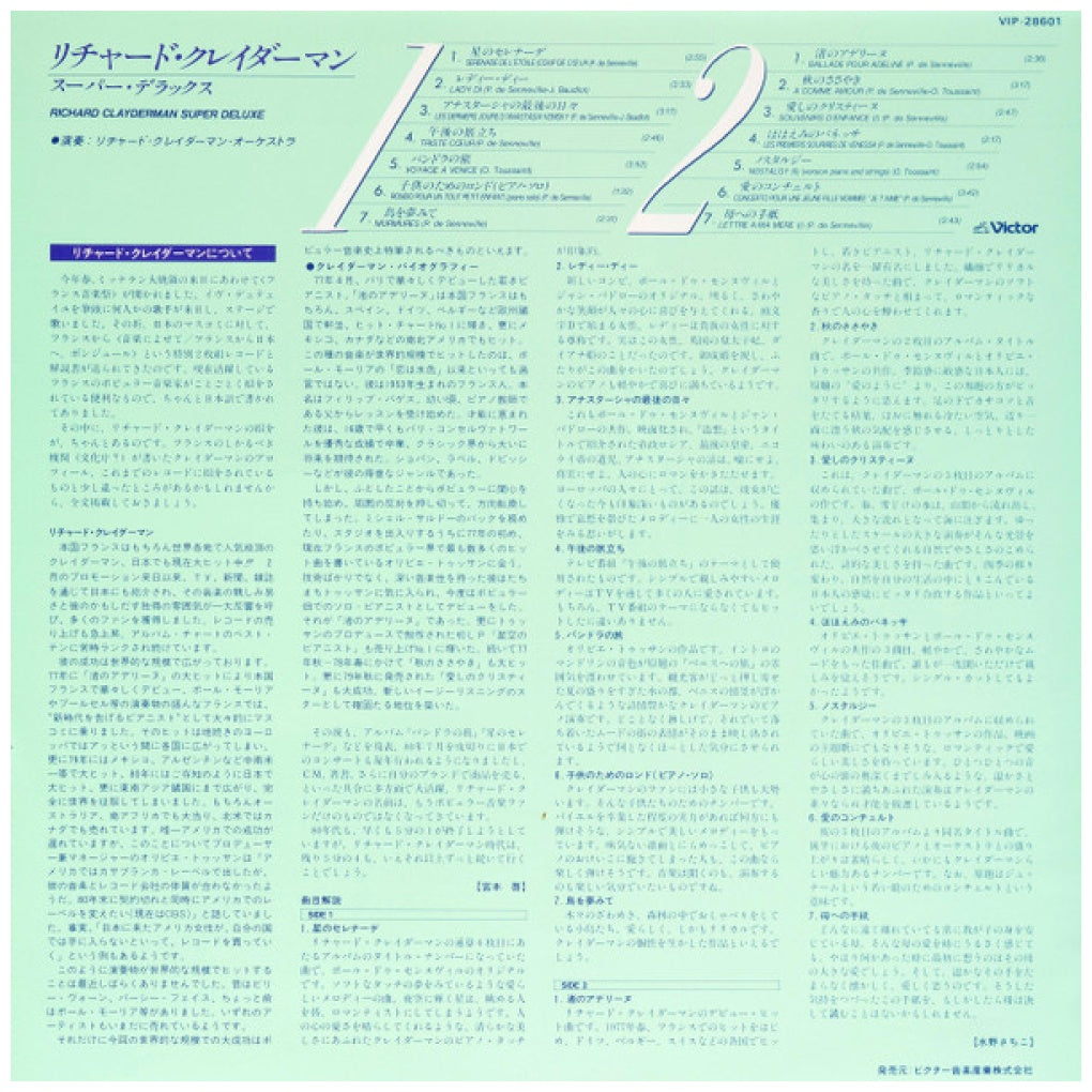 RICHARD CLAYDERMAN - SUPER DELUXE (MADE IN JAPAN) | VINILO USADO