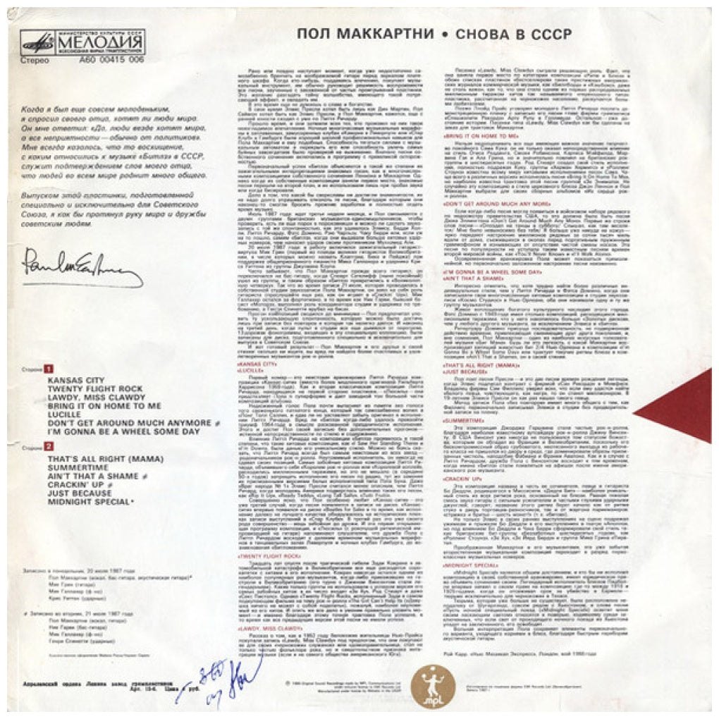 PAUL McCARTNEY - CHOBA B CCCP | VINILO USADO