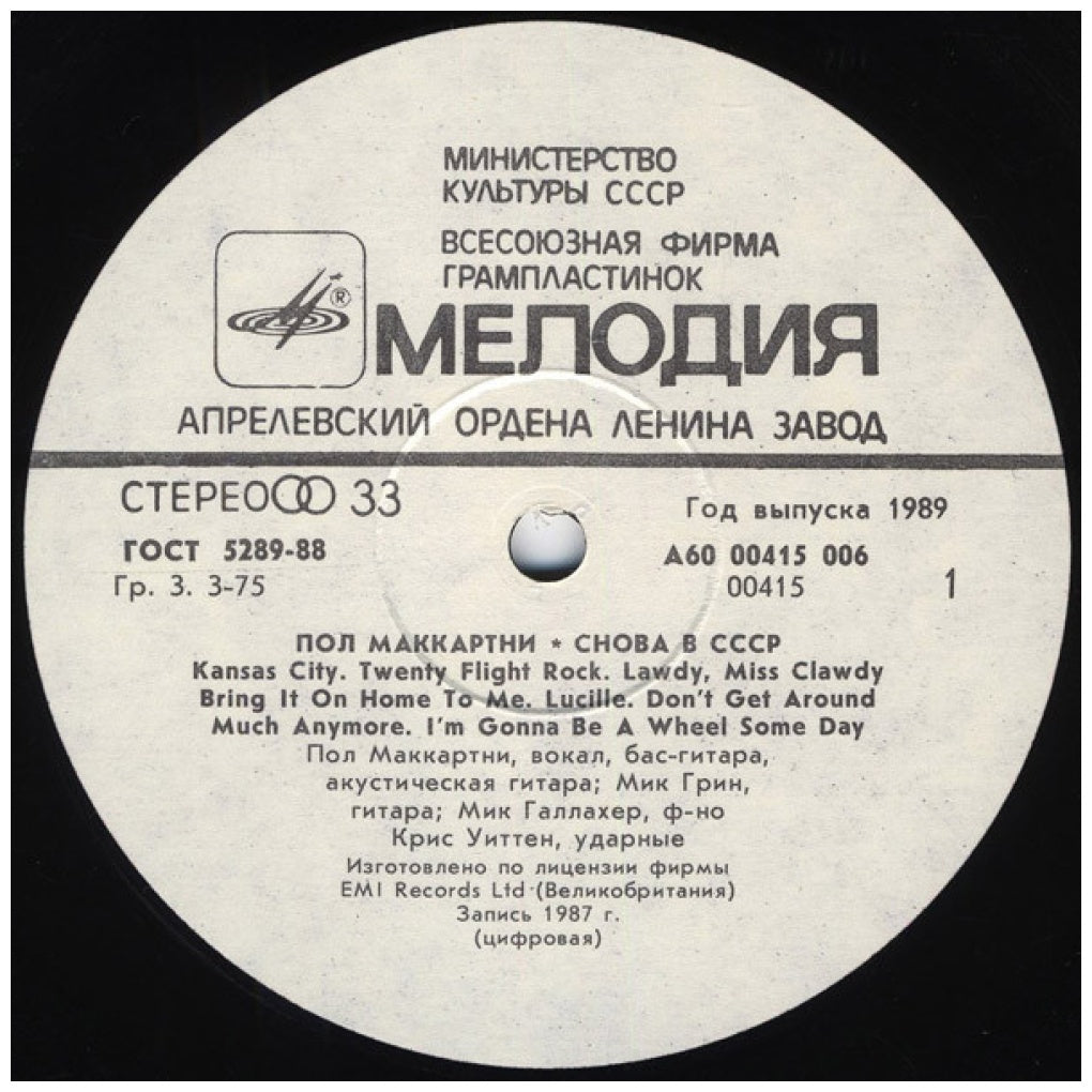 PAUL McCARTNEY - CHOBA B CCCP | VINILO USADO