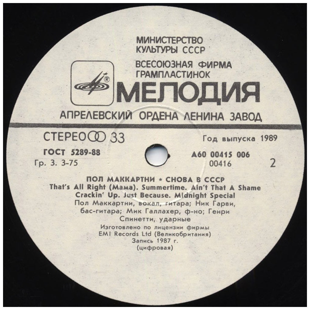 PAUL McCARTNEY - CHOBA B CCCP | VINILO USADO
