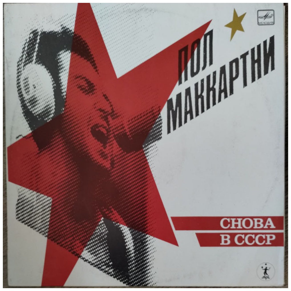 PAUL McCARTNEY - CHOBA B CCCP | VINILO USADO