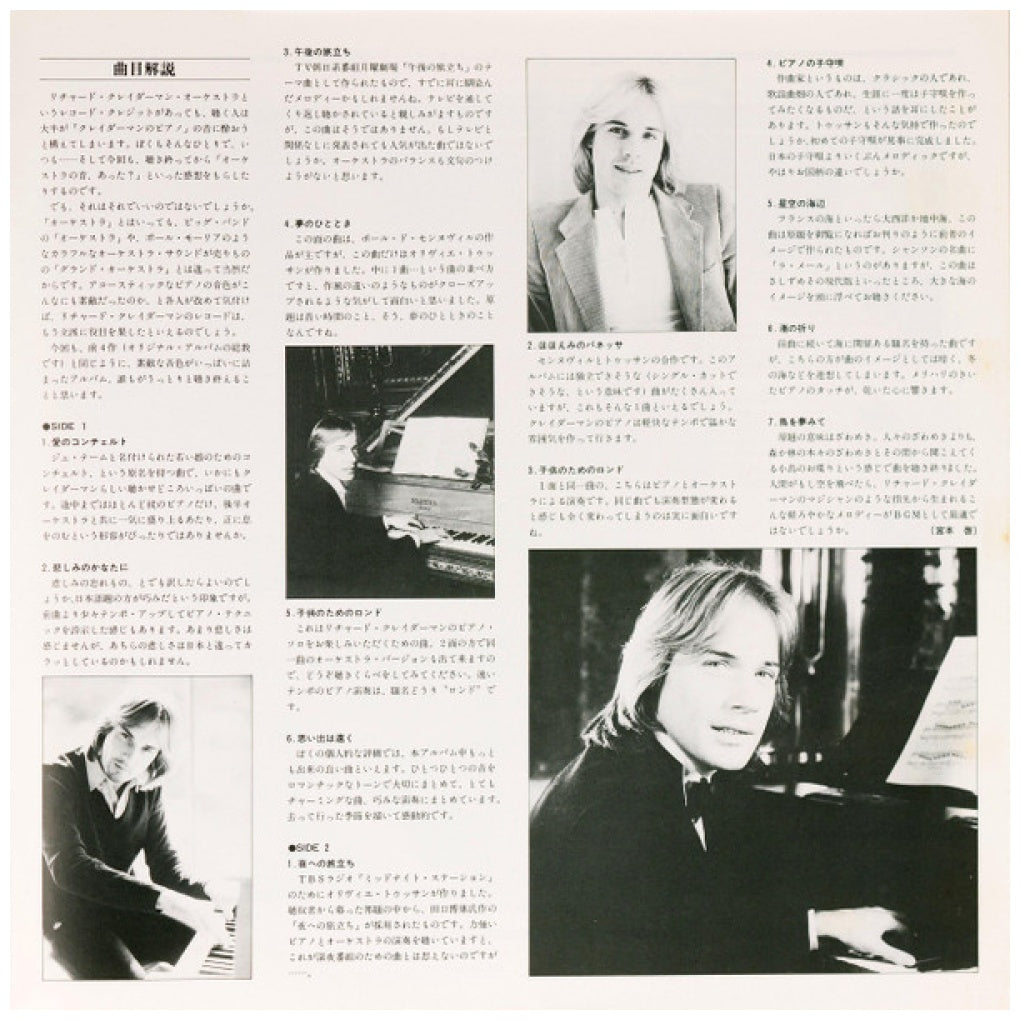 RICHARD CLAYDERMAN - CONCERTO POUR UNE JEUNE NOMMEE "JE T'AIME" (MADE IN JAPAN) | VINILO USADO