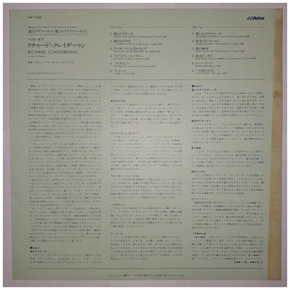 RICHARD CLAYDERMAN - BALLADE POUR ADELINE & SOUVENIRS D'ENFANCE (MADE IN JAPAN) | VINILO USADO