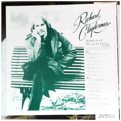 RICHARD CLAYDERMAN - SERENADE DE L'ETOILE (Coup De Coeur) (MADE IN JAPAN) | VINILO USADO