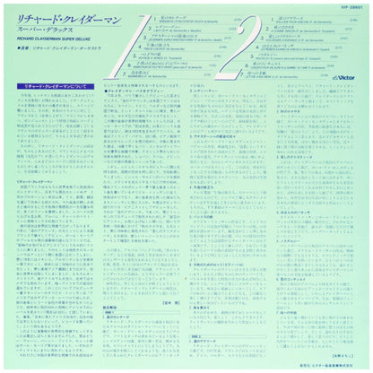 RICHARD CLAYDERMAN - SUPER DELUXE (MADE IN JAPAN) | VINILO USADO