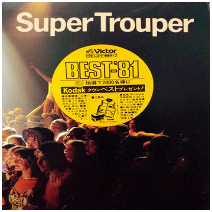 ABBA - SUPER TROUPER | VINILO USADO