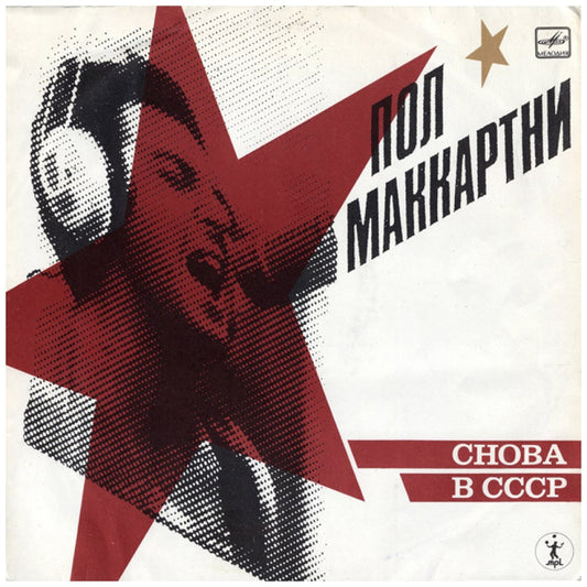 PAUL McCARTNEY - CHOBA B CCCP | VINILO USADO