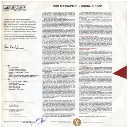 PAUL McCARTNEY - CHOBA B CCCP | VINILO USADO