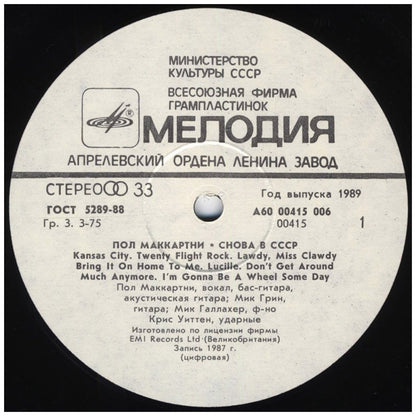 PAUL McCARTNEY - CHOBA B CCCP | VINILO USADO