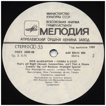 PAUL McCARTNEY - CHOBA B CCCP | VINILO USADO