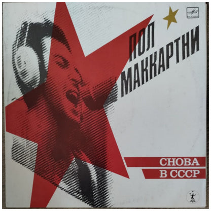 PAUL McCARTNEY - CHOBA B CCCP | VINILO USADO