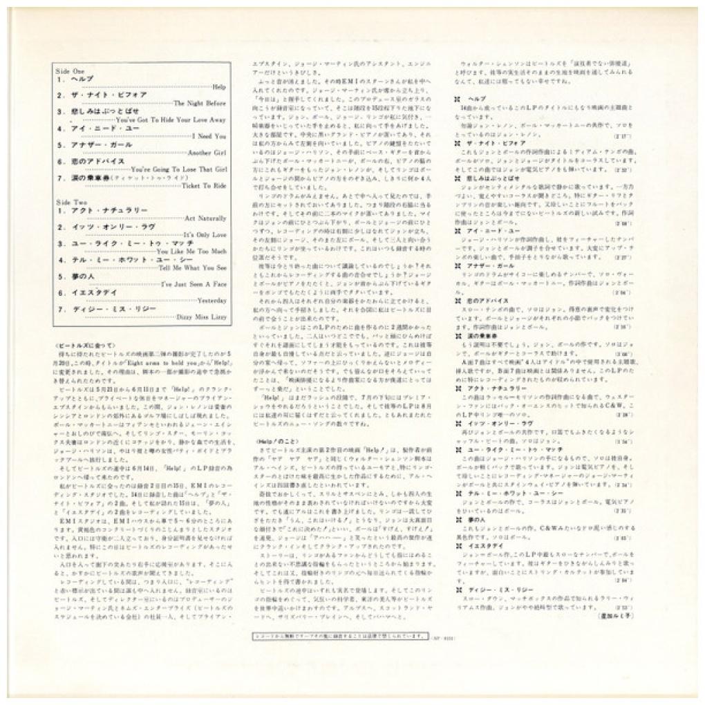 THE BEATLES - HELP! (JAPAN EDITION) | VINILO USADO