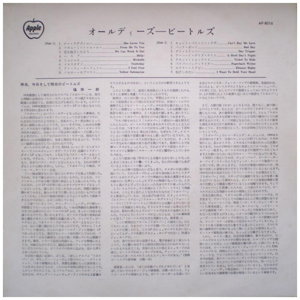 THE BEATLES - COLLECTION (JAPAN EDITION) | VINILO USADO