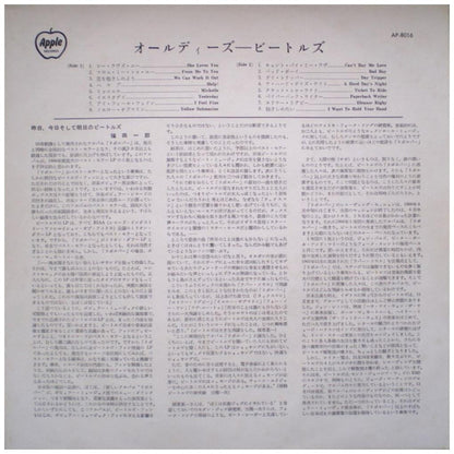 THE BEATLES - COLLECTION (JAPAN EDITION) | VINILO USADO